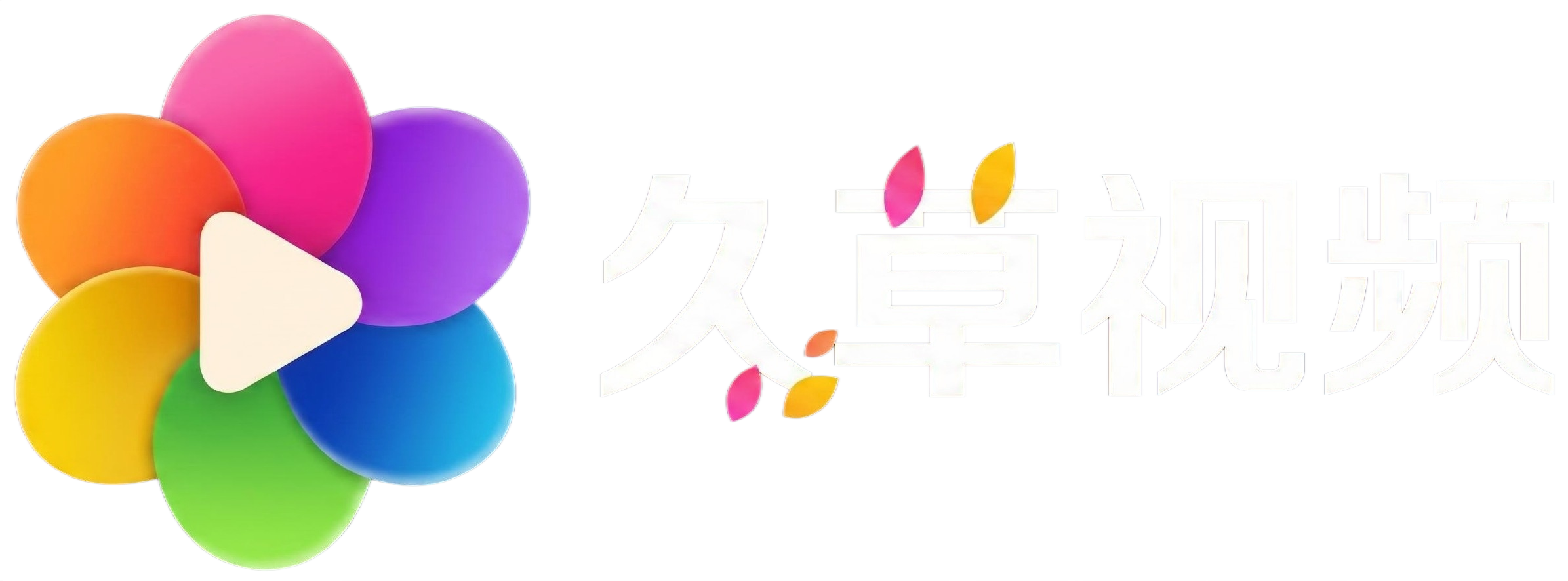 久草视频